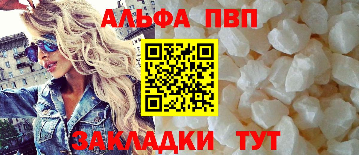 Альфа ПВП крисы CK Зима