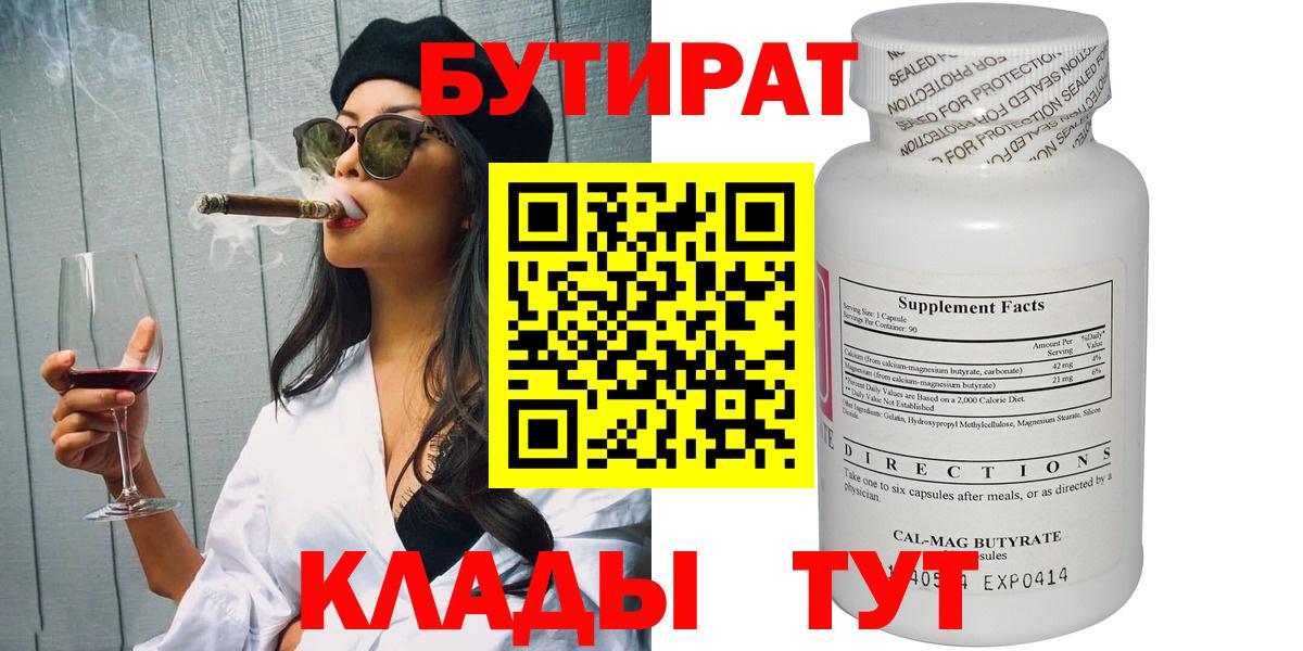 Бутират  Вход с VPN  Зима  БУТИРАТ бутик 