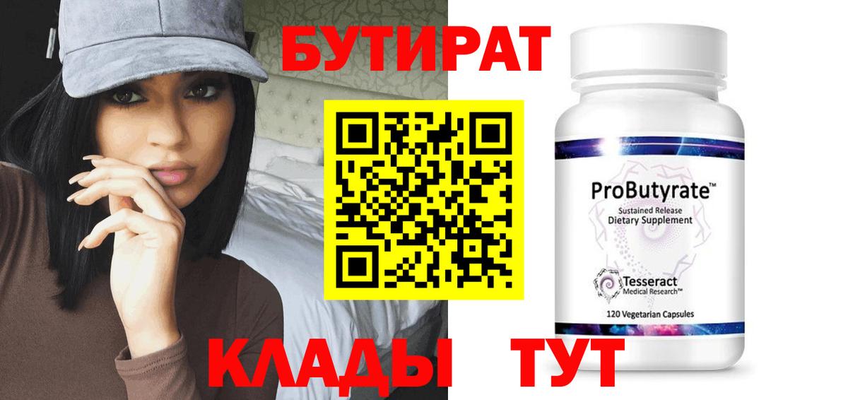 БУТИРАТ GHB Зима