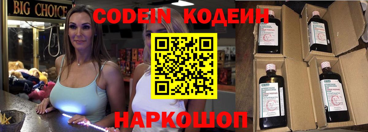 Кодеин напиток Lean (лин)  Вход с VPN  Codein Purple Drank  Зима 