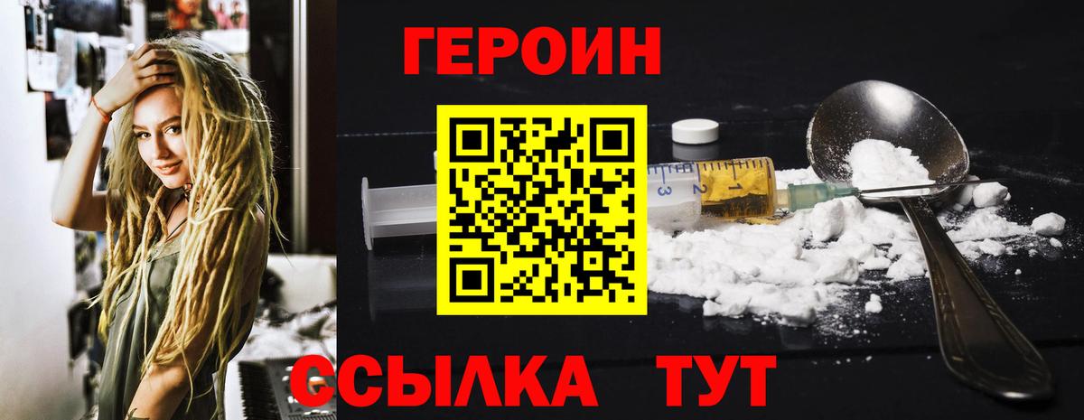 ГЕРОИН белый Зима