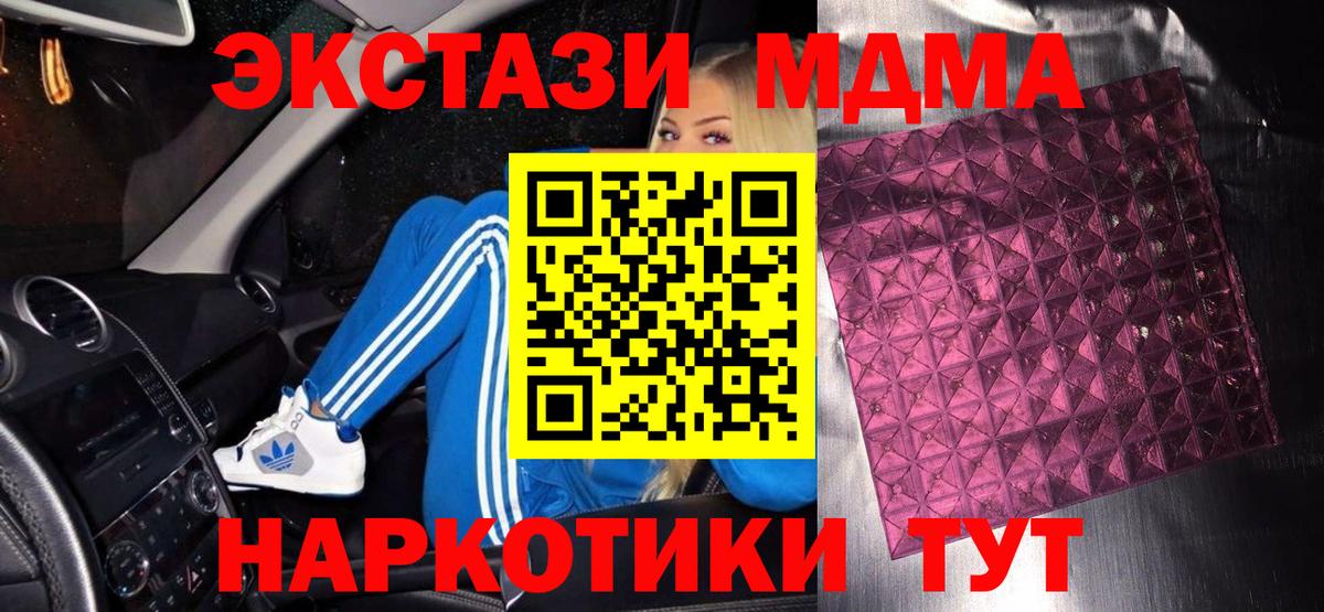 MDMA молли  МДМА кристаллы  Вход с VPN  Зима 