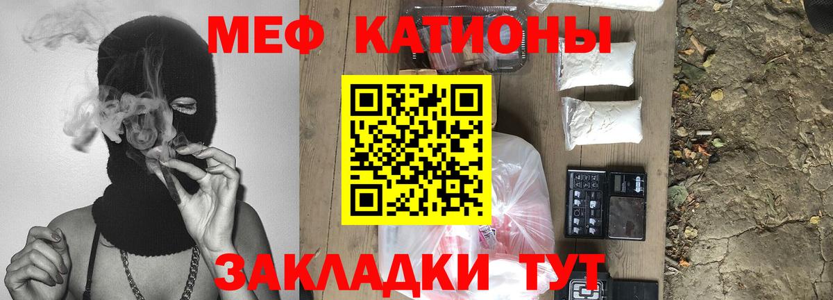 Меф  Зима